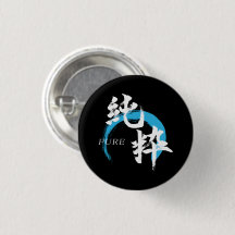 Kanji Junsui/Ren japansk kalligrafi