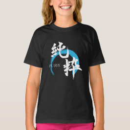 Kanji Junsui/Ren japansk kalligrafi T Shirt
