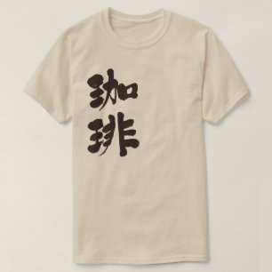 [Kanji] Kaffe (svart brev) Tröja