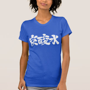 [Kanji] karboniserat vatten T-shirt