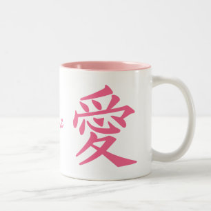 Kanji Kärlek anpassningsbar mugg