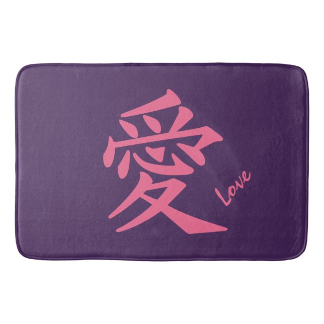 Kanji Kärlek anpassningsbar text och badkar i färg Badrumsmatta (Framsidan)