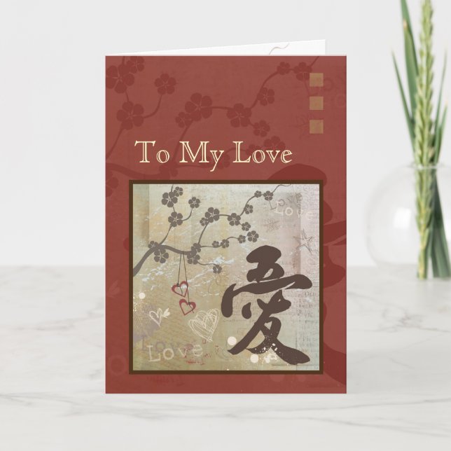 Kanji Kärlek Design Grattis på födelsedagen Card R Kort (Framsida)
