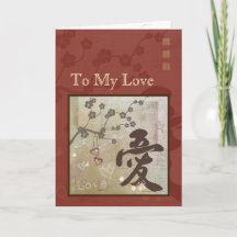 Kanji Kärlek Design Grattis på födelsedagen Card R