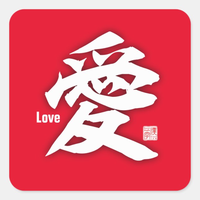 Kanji - Kärlek- Fyrkantigt Klistermärke (Framsida)