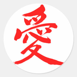 [Kanji] Kärlek (röd brev) Runt Klistermärke