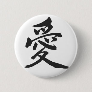 [Kanji] Kärlek (svart brev) Knapp