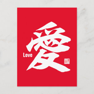 Kanji - Kärlek- Vykort