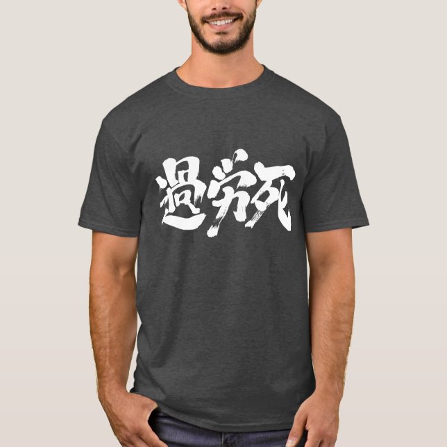 [Kanji] Karoushi (vita brev) T-shirt (Framsida)