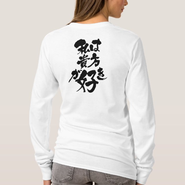 [Kanji + Katakana] Jag gillar dig T-shirt (Baksida)