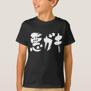 [Kanji + Katakana] olämpligt barn Tee