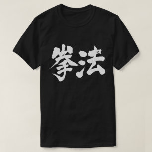 [Kanji] Kenpo Tee Shirt