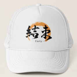Kanji Kessoku/Unity Japanese Calligraphy Keps