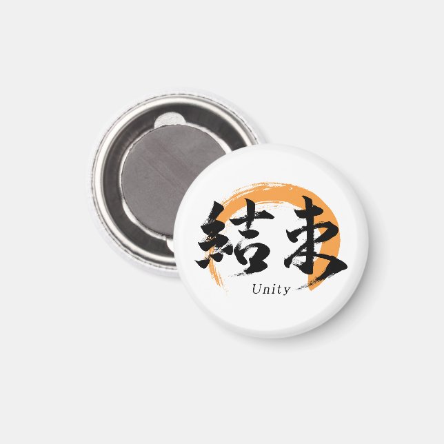 Kanji Kessoku/Unity Japanese Calligraphy Magnet (Front/Back)