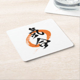 Kanji Kiai/Kraftfull japansk kalligrafi Underlägg Papper Kvadrat