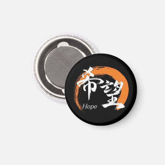 Kanji Kibo/Hope Japanese Calligraphy Magnet (Front/Back)