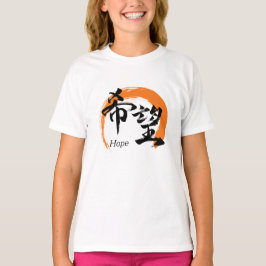 Kanji Kibo/Hope Japanese Calligraphy T Shirt