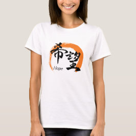 Kanji Kibo/Hope Japanese Calligraphy T Shirt
