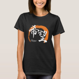 Kanji Kibo/Hope Japanese Calligraphy T Shirt
