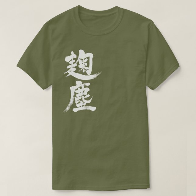 [Kanji] Kikujin färg T-shirt (Design framsida)