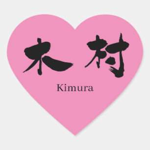 [Kanji] Kimura Hjärtformat Klistermärke