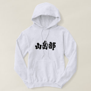 [Kanji] klubb för bergstrakter Sweatshirt Med Luva