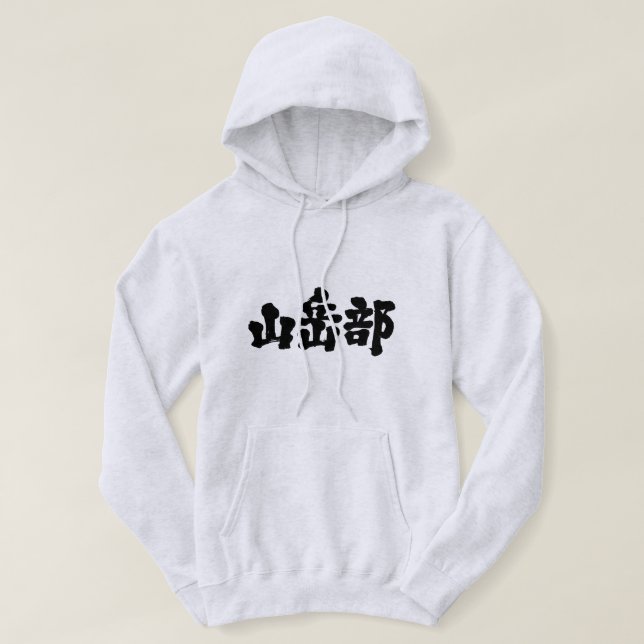 [Kanji] klubb för bergstrakter Sweatshirt Med Luva (Design framsida)