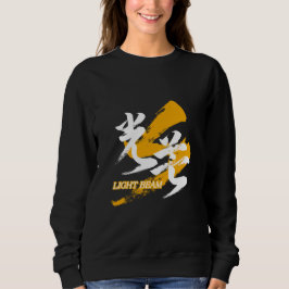 Kanji Kobo/Light Beam Japanese Calligraphy T Shirt
