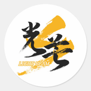 Kanji Kobo/Ljusstråle Japansk Kalligrafi Runt Klistermärke