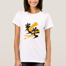 Kanji Kobo/Ljusstråle Japansk kalligrafi T Shirt