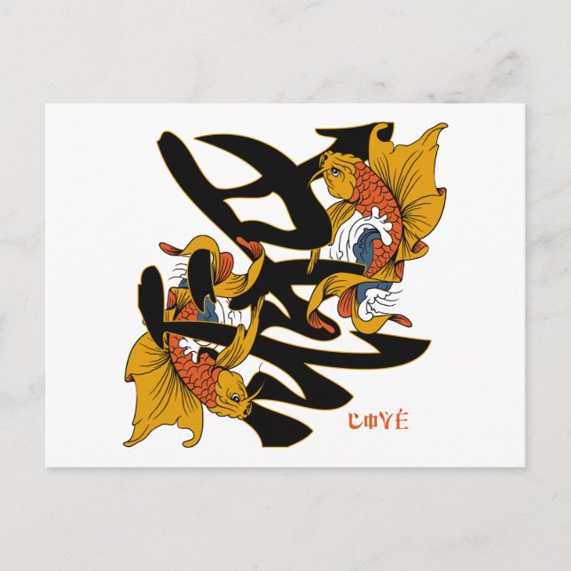 Kanji Koi Fish Kärlek Vykort (Framsida)
