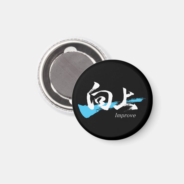 Kanji Kojo/Improve Japanese Calligraphy Magnet (Front/Back)