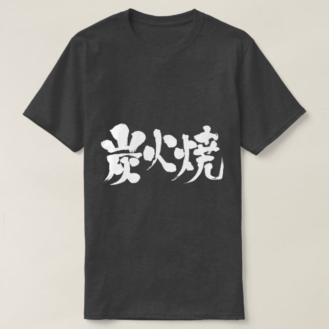 [Kanji] kolgrillad Tee Shirt (Design framsida)