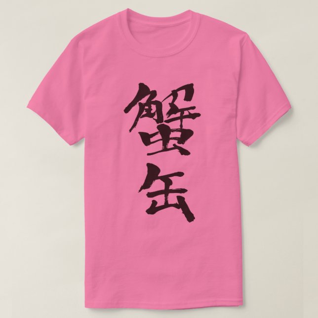 [Kanji] kondenserad krabba T-shirt (Design framsida)