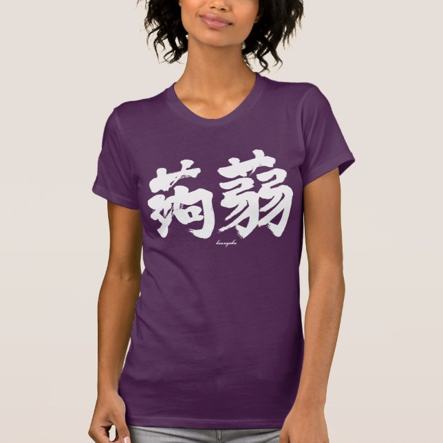 [Kanji] Konjak horisontellt (vit text) T Shirt (Framsida)