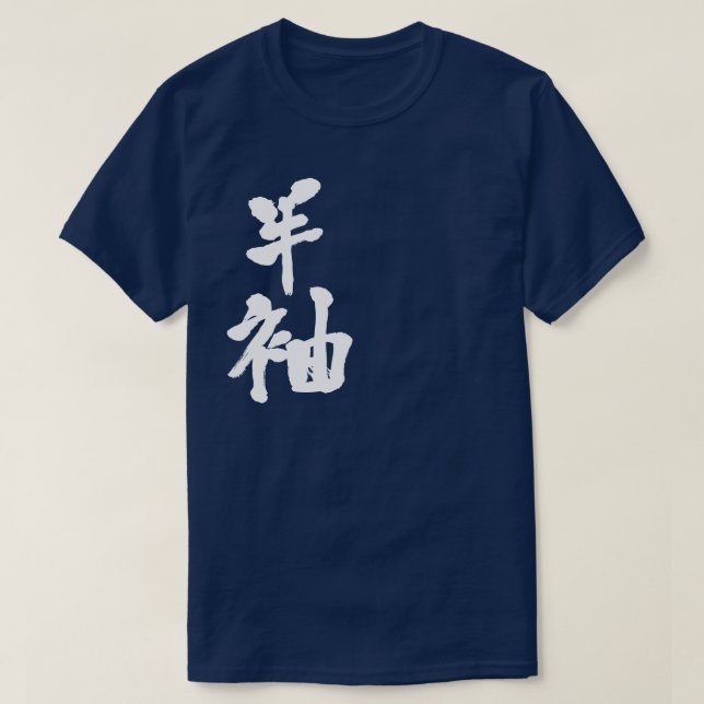 [Kanji] kortärmad T-shirt (Design framsida)