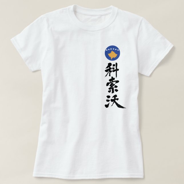 [Kanji] Kosovo enligt vertikalt T Shirt (Design framsida)