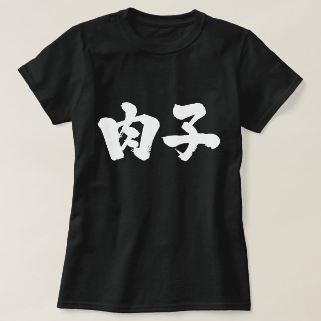 [Kanji] kött-flicka T Shirt (Design framsida)