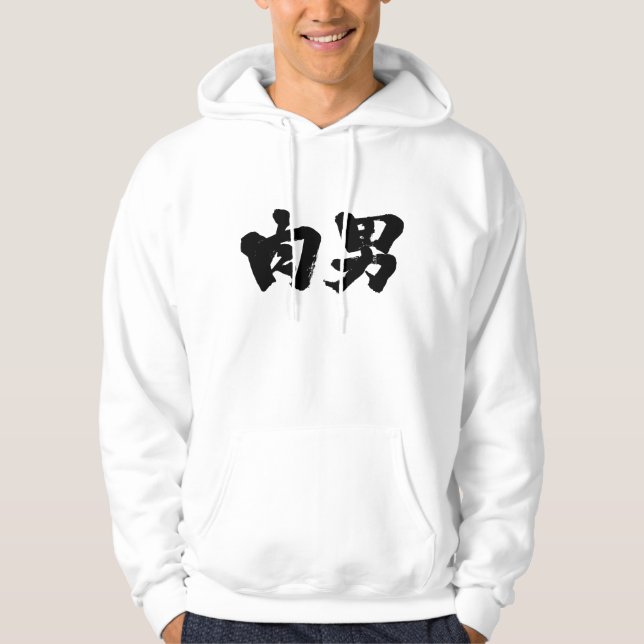 [Kanji] kött man Sweatshirt Med Luva (Framsida)