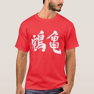 [Kanji] kran och tortoise Tröja