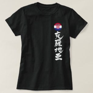 [Kanji] Kroatien enligt vertikalt T Shirt