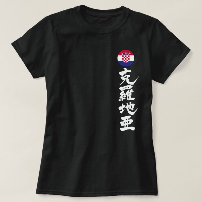 [Kanji] Kroatien enligt vertikalt T Shirt (Design framsida)