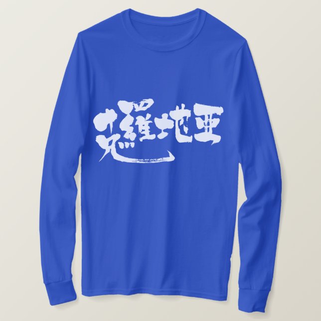 [Kanji] Kroatiens longtärmaden Tee Shirt (Design framsida)