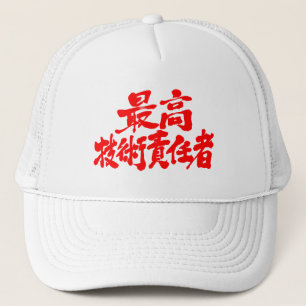 [Kanji] KTO-chef, teknisk chef Truckerkeps