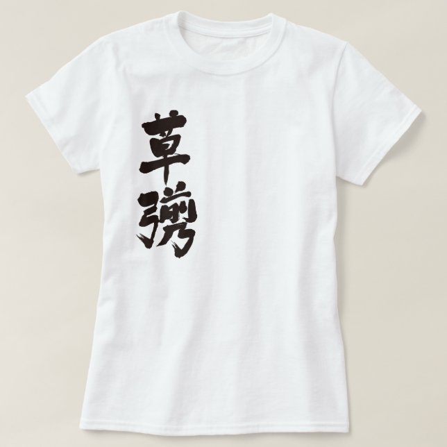 [Kanji] Kusanagi T-shirt (Design framsida)