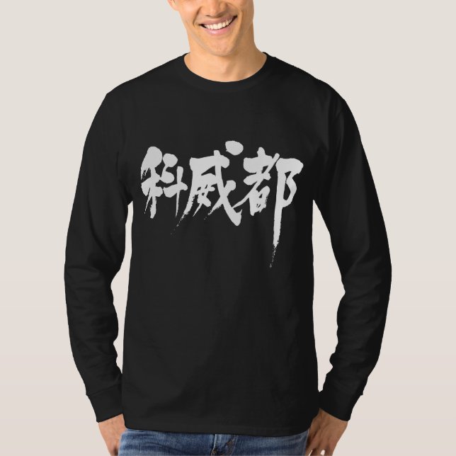 [Kanji] Kuwait-longtärmaden T-shirt (Framsida)