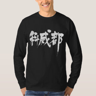 [Kanji] Kuwait-longtärmaden Tee
