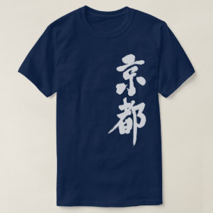 [Kanji] Kyoto efter lodrät T Shirt