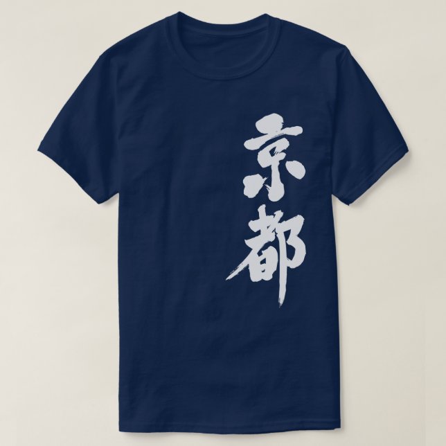 [Kanji] Kyoto efter lodrät T Shirt (Design framsida)