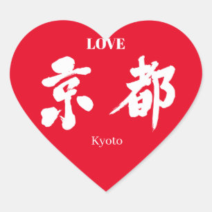 [Kanji] Kyoto (vita brev) Hjärtformat Klistermärke
